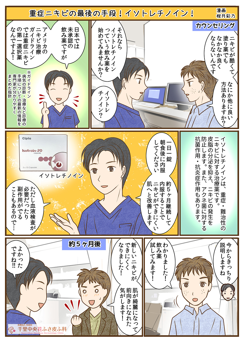 イソトレチノイン漫画