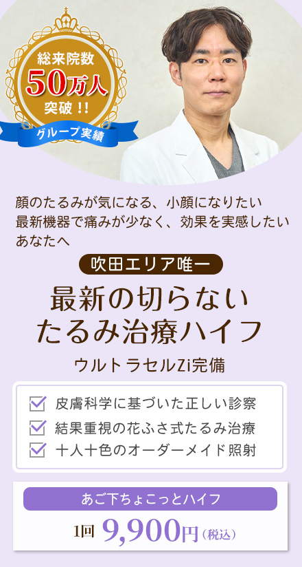 シミ取り