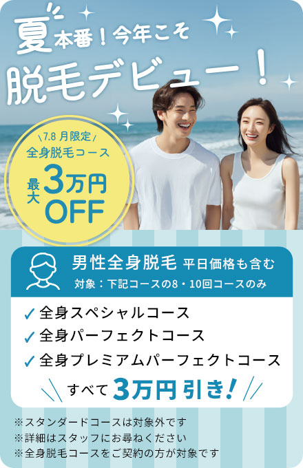 脱毛デビュー