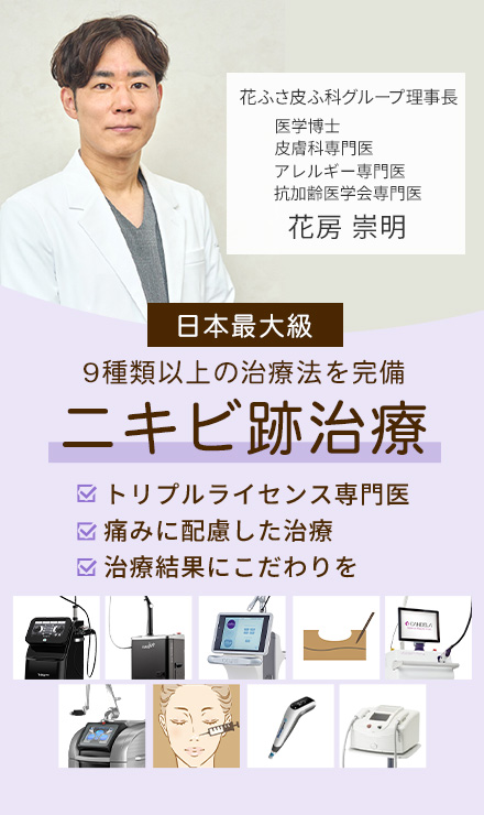 薬を使って治らない方、あきらめないでご相談下さい。重症・難治性ニキビ外来