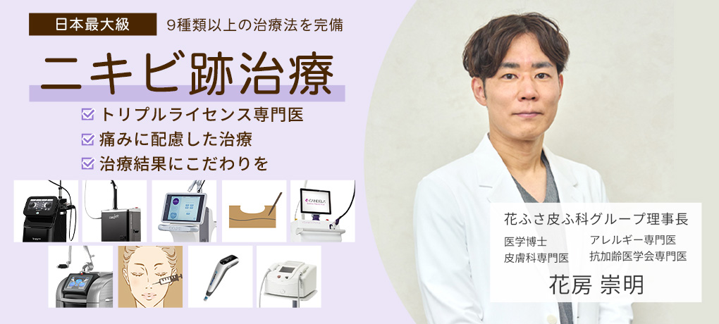 薬を使って治らない方、あきらめないでご相談下さい。重症・難治性ニキビ外来