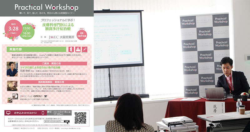 ミラドライの仕組み