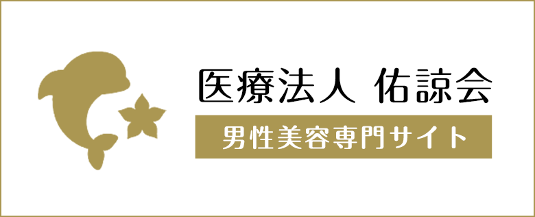 男性美容専門サイト