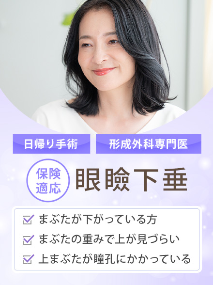 眼瞼下垂