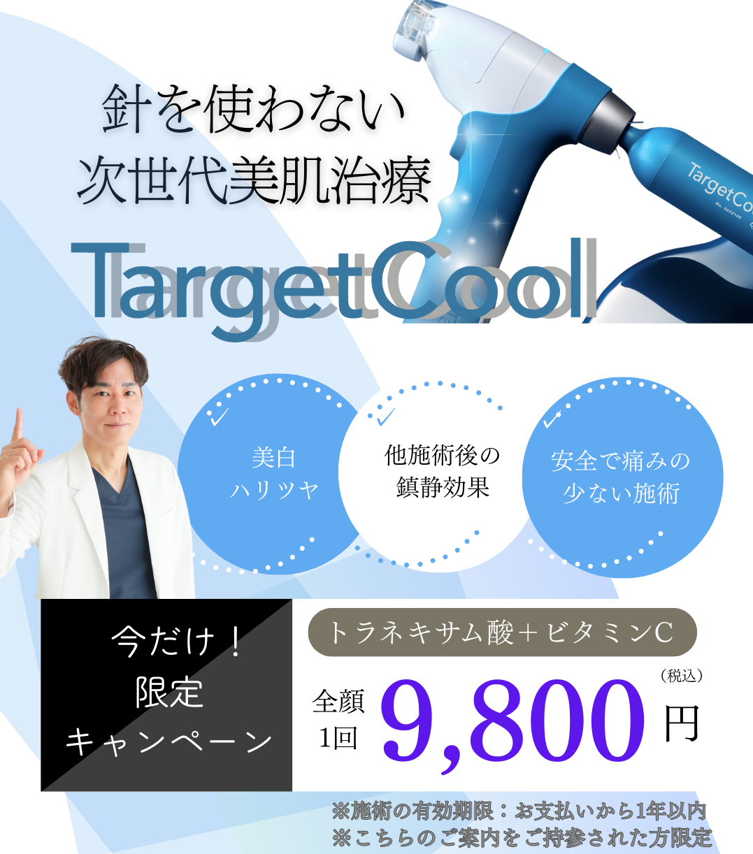 ターゲットクール9800円終了未定