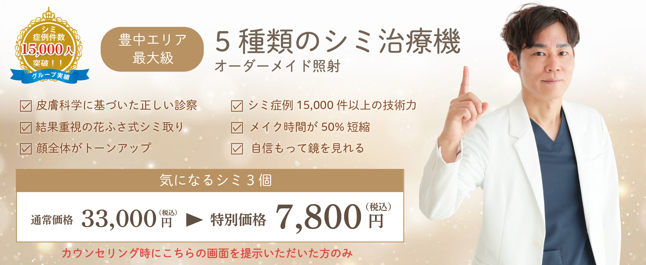 5種類シミ取り治療