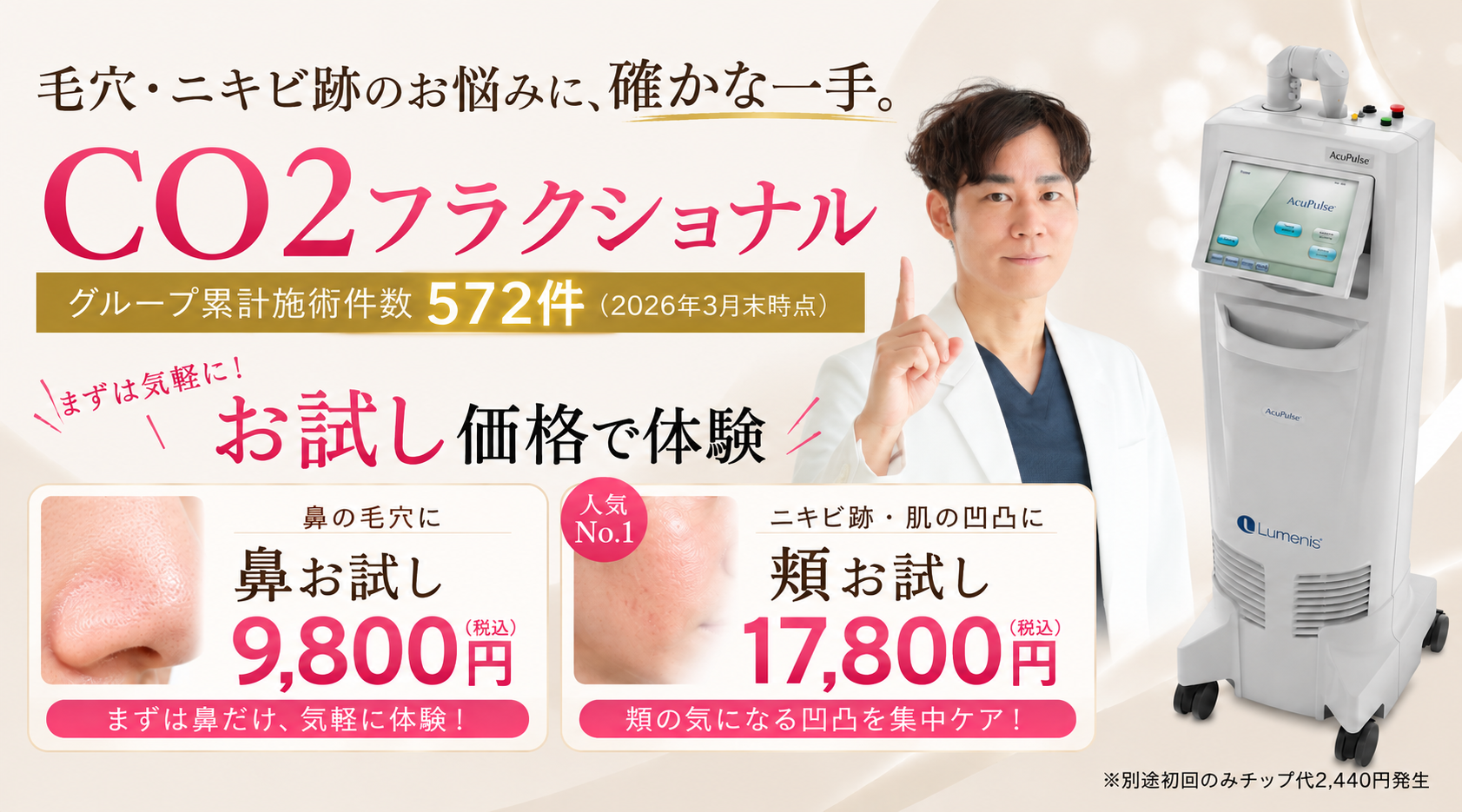 ニードル脱毛キャンペーン